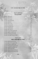 Милый яд — изображение 3