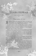 Милый яд — изображение 5