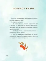 Путь в Страну Мудрости. Энергии Дзен для самоисцеления, созидания и равновесия — изображение 2