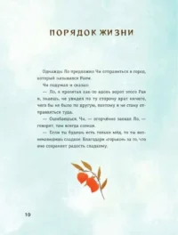 Путь в Страну Мудрости. Энергии Дзен для самоисцеления, созидания и равновесия — Эзотерические знания