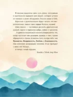 Путь в Страну Мудрости. Энергии Дзен для самоисцеления, созидания и равновесия — изображение 9