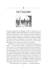 Продажное королевство — изображение 4