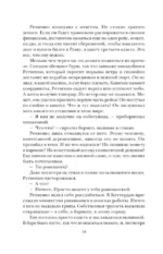Продажное королевство — изображение 6