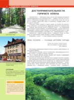 Кавказ. Предгорья — изображение 13