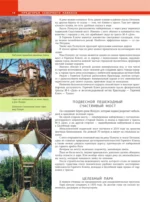 Кавказ. Предгорья — изображение 15