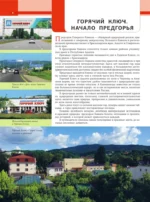 Кавказ. Предгорья — изображение 5