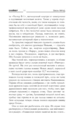 Закон МКАД — изображение 6