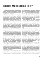Феномены 90-х. Опыт человека, которому посчастливилось выжить — изображение 3