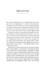И все-таки она плоская! Удивительная наука о том как меняются убеждения, верования и мнения — изображение 12