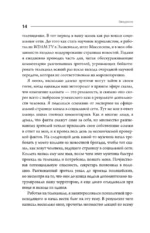 И все-таки она плоская! Удивительная наука о том как меняются убеждения, верования и мнения — изображение 14