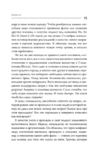И все-таки она плоская! Удивительная наука о том как меняются убеждения, верования и мнения — изображение 15