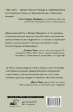 И все-таки она плоская! Удивительная наука о том как меняются убеждения, верования и мнения — изображение 3