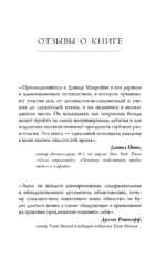 И все-таки она плоская! Удивительная наука о том как меняются убеждения, верования и мнения — изображение 4