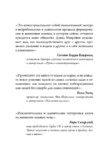 И все-таки она плоская! Удивительная наука о том как меняются убеждения, верования и мнения — изображение 5