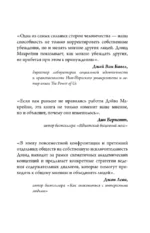 И все-таки она плоская! Удивительная наука о том как меняются убеждения, верования и мнения — изображение 6
