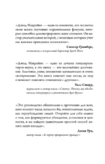 И все-таки она плоская! Удивительная наука о том как меняются убеждения, верования и мнения — изображение 7