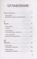 По ту сторону тревоги. Техники управления настроением и борьбы с навязчивыми состояниями — изображение 2