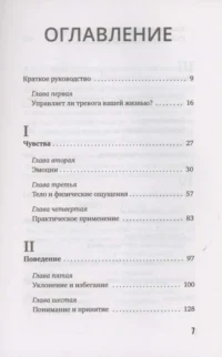 По ту сторону тревоги. Техники управления настроением и борьбы с навязчивыми состояниями — Популярная психология