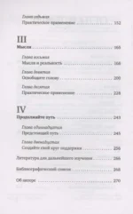 По ту сторону тревоги. Техники управления настроением и борьбы с навязчивыми состояниями — изображение 4