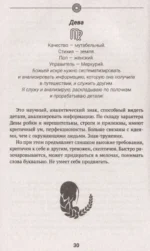 Небесная астрология Востока. Ведические законы судьбы — изображение 2