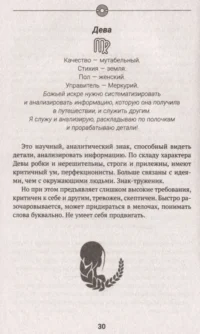 Небесная астрология Востока. Ведические законы судьбы — Астрология, нумерология