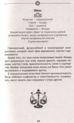 Небесная астрология Востока. Ведические законы судьбы — изображение 3