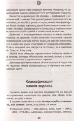 Небесная астрология Востока. Ведические законы судьбы — изображение 4