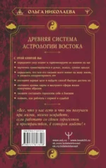 Небесная астрология Востока. Ведические законы судьбы — изображение 5