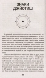Небесная астрология Востока. Ведические законы судьбы — изображение 6