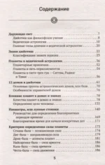 Небесная астрология Востока. Ведические законы судьбы — изображение 7