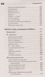 Энциклопедия игр и упражнений для любого тренинга. 4-е издание — изображение 3