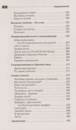 Энциклопедия игр и упражнений для любого тренинга. 4-е издание — изображение 4