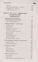 Энциклопедия игр и упражнений для любого тренинга. 4-е издание — изображение 5
