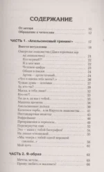 Энциклопедия игр и упражнений для любого тренинга. 4-е издание — изображение 7