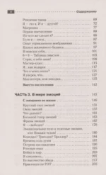 Энциклопедия игр и упражнений для любого тренинга. 4-е издание — изображение 8