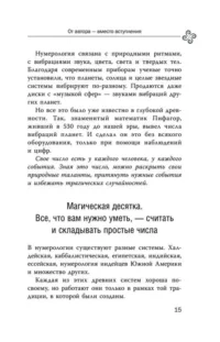 Нумерология для современной ведьмы. Полное руководство — Астрология, нумерология