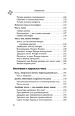 Нумерология для современной ведьмы. Полное руководство — изображение 11