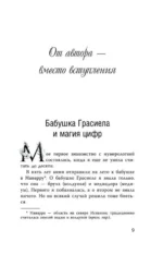 Нумерология для современной ведьмы. Полное руководство — изображение 12