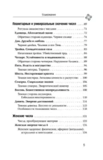 Нумерология для современной ведьмы. Полное руководство — изображение 13