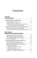 Нумерология для современной ведьмы. Полное руководство — изображение 14