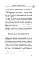 Нумерология для современной ведьмы. Полное руководство — изображение 4