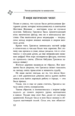 Нумерология для современной ведьмы. Полное руководство — изображение 7