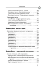 Нумерология для современной ведьмы. Полное руководство — изображение 9