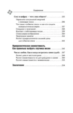 Нумерология для современной ведьмы. Полное руководство — изображение 10