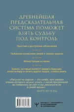 Хиромантия. Практики чтения линий ладони и управления судьбой — изображение 5