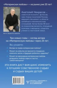 Материнская любовь. Юбилейное издание, дополненное — Детская и подростковая психология
