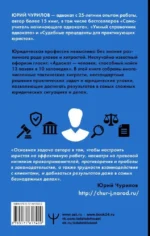 Юридические хитрости для неюристов, студентов и профессионалов — изображение 3