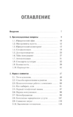 Юридические хитрости для неюристов, студентов и профессионалов — изображение 4