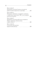 Юридические хитрости для неюристов, студентов и профессионалов — изображение 7