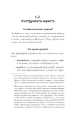 Юридические хитрости для неюристов, студентов и профессионалов — изображение 9